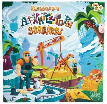 Игра настольная ND Play Архитекторы-Зоопарк