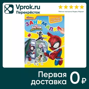 Игра- занималка для малышей. Паучок и его удивительные друзья