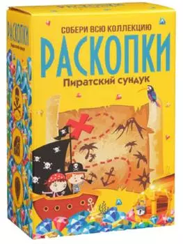 Игровой набор Раскопки Пиратский сундук