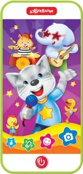 Игрушка Азбукварик Музыкальный смартфончик Суперхиты Стань звездой