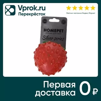 Игрушка для собак Homepet Silver Series Клубника охлаждающая 9*8*8см