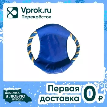 Игрушка для собак Lilli Pet Фрисби 20смс доставкой!