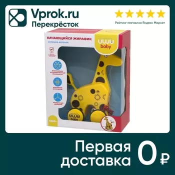 Игрушка-каталка Uwu Baby Жираф - Vprok.ru Перекрёсток