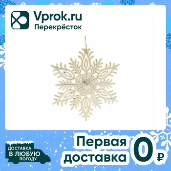 Игрушка новогодняя Снежинка резная в золоте 12.5*14.5*0.2см