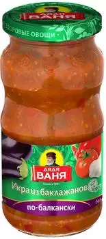 Икра Дядя Ваня из баклажанов по-балкански 460г