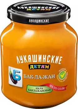 Икра Лукашинские Детям баклажановая 350г