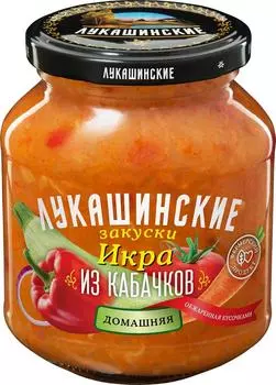 Икра Лукашинские кабачковая домашняя 340г