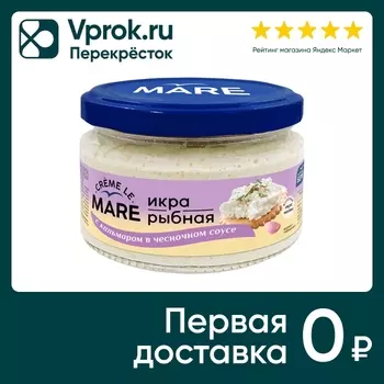 Икра Mare рыбная с кальмаром в чесночном соусе 165г