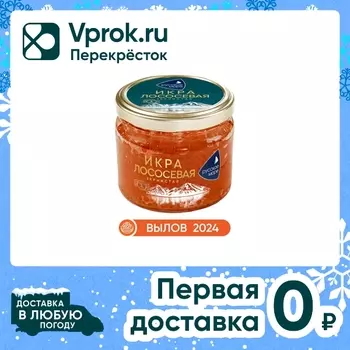 Икра Русское море лососевая 310г - Vprok.ru Перекрёсток