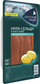 Икра сельди Русское море к картошке Традиционная в масле 150г
