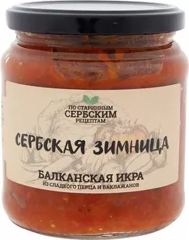 Икра Сербская Зимница Балканская из сладкого перца и баклажанов 460г