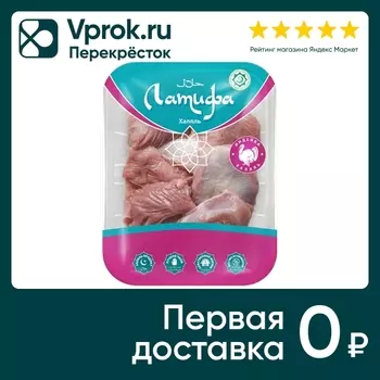 Индейка Латифа Халяль Филе голени 450г. Закажите онлайн!