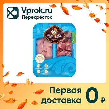 Индейка Пава-Пава кусочки филе грудки и бедра 450г