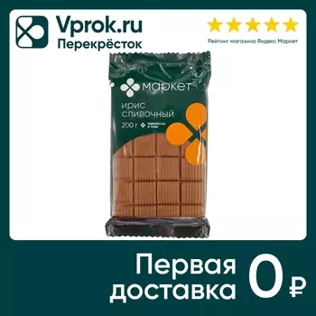 Ирис Маркет Сливочный 200г - Vprok.ru Перекрёсток