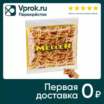 Ирис Meller с шоколадом 500г - Vprok.ru Перекрёсток