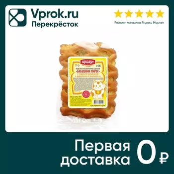 Изделие хлебобулочное Арнаут Бабушкин пирог с сырной начинкой с укропом и чесноком 160г