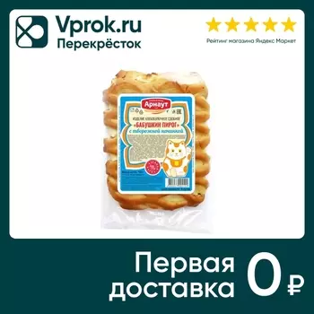 Изделие хлебобулочное Арнаут Бабушкин пирог с творожной начинкой 160г