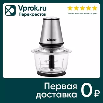 Измельчитель Kitfort КТ-1389 - Vprok.ru Перекрёсток