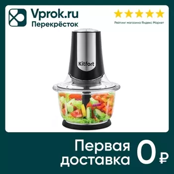 Измельчитель Kitfort КТ-1390 - Vprok.ru Перекрёсток