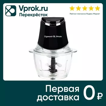 Измельчитель Zigmund & Shtain CH-33 R