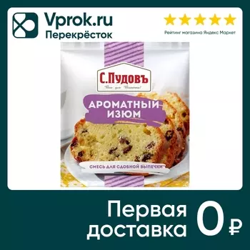 Изюм С.Пудовъ Ароматный 50г - Vprok.ru Перекрёсток