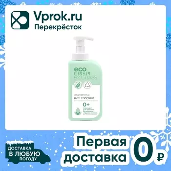 Экопенка для мытья посуды Crispi для игрушек бутылочек и сосок 550мл