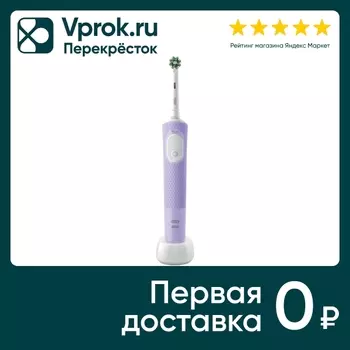 Электрическая зубная щетка Oral-B Vitality Pro D103.413.3 Lilac Mist