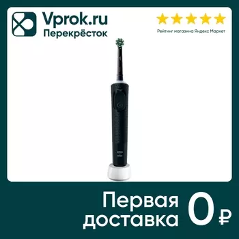 Электрическая зубная щетка Oral-B Vitality Pro D103.413.3 Black