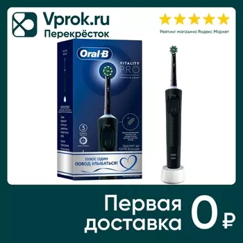 Электрическая зубная щетка Oral-B Vitality Pro