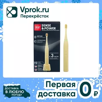 Электрическая звуковая зубная щетка SPLAT Sense&Power Бежевая