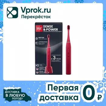 Электрическая звуковая зубная щетка SPLAT Sense&Power Красная