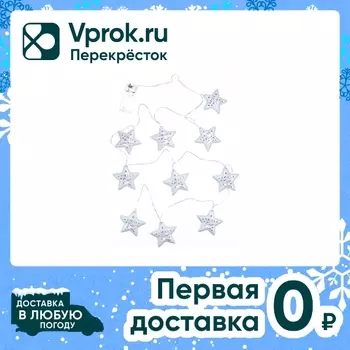 Электрогирлянда Miland Звездочки светодиодная 10 фигур 1.6м