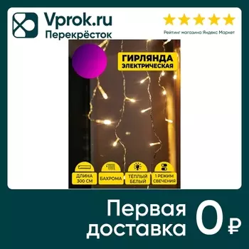 Электрогирлянда новогодняя Magic Time Сказочное мерцание светодиодная 72 лампы 3м