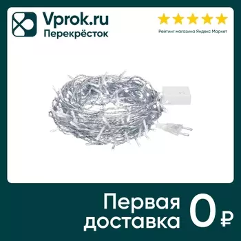 Электрогирлянда новогодняя Vegas Занавес Холодное свечение светодиодная 156 ламп 1.5*1.5м