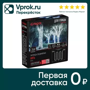Электрогирлянда Vegas Нить Холодное свечение светодиодная 48 ламп 5м
