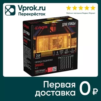 Электрогирлянда Vegas Занавес Теплое свечение светодиодная 96 ламп 1м*2м
