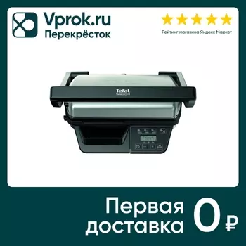 Электрогриль Tefal GC740B30 - Vprok.ru Перекрёсток