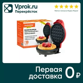 Электровафельница Daswerk WM-1 455523 350Вт антипригарная для венских бельгийских вафель 12см