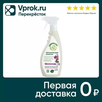 Эликсир Green Life для орхидей 500мл. Доставим до двери!