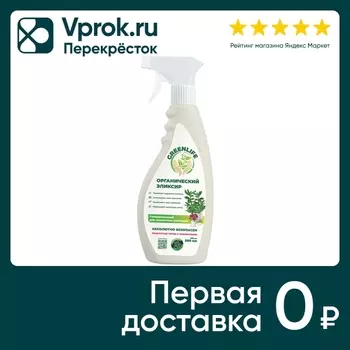 Эликсир Green Life универсальный для комнатных растений 500мл
