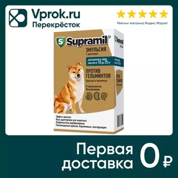 Эмульсия для щенков и собак Супрамил от 10 до 25кг против гельминтов