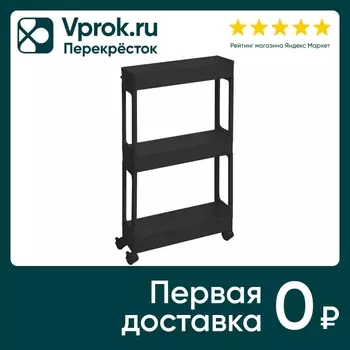 Этажерка Violet узкая 3-х ярусная на колесах черный