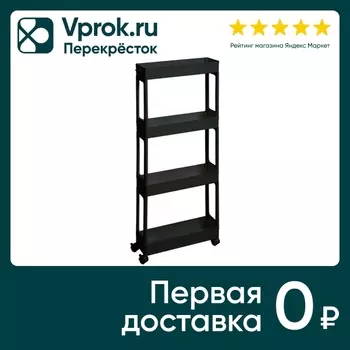 Этажерка Violet узкая 4-х ярусная на колесах черный