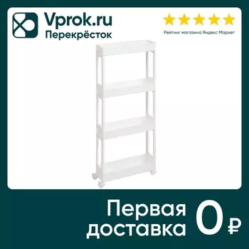 Этажерка Violet узкая 4-х ярусная на колесах белая