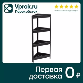 Этажерка Violet Vikea угловая 4-х ярусная черная
