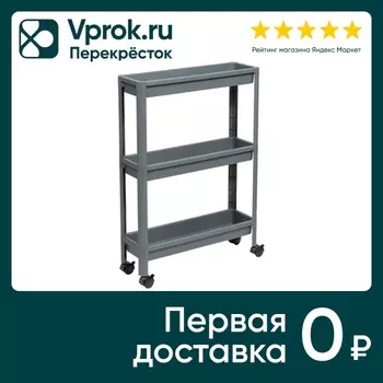 Этажерка Violet Vikea узкая 3-х ярусная на колесах серый