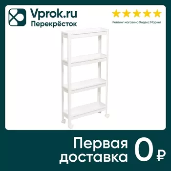 Этажерка Violet Vikea узкая 4-х ярусная на колесах белая