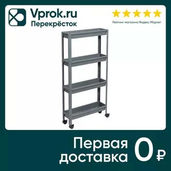 Этажерка Violet Vikea узкая 4-х ярусная на колесах серый