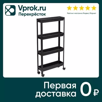Этажерка Violet Vikea узкая 4-х ярусная на колесах черная