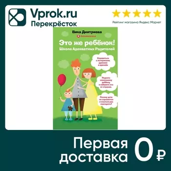 Это же ребенок Школа адекватных родителей / Вика Дмитриева
